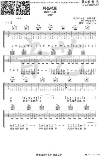 月亮粑粑吉他谱_e调弹唱谱_图片谱高清版_赵雷