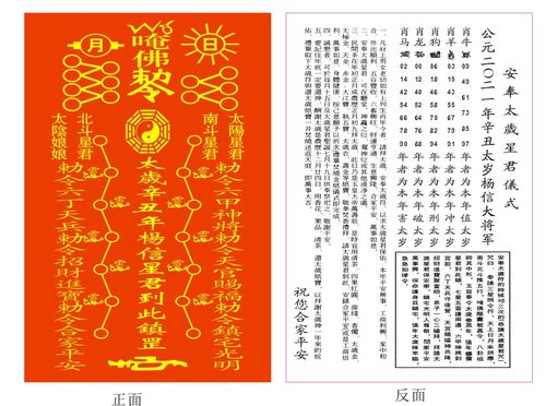 2022虎年拜化太岁锦囊烧纸祈福