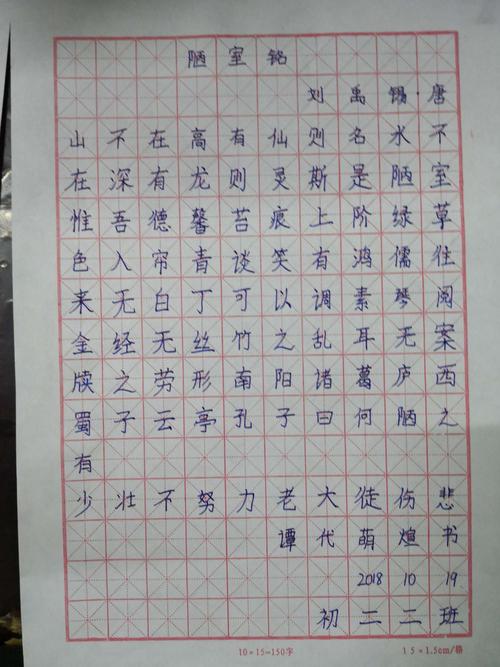 河南省濮阳市油田第十七中学初二二班硬笔书法展示 20181019