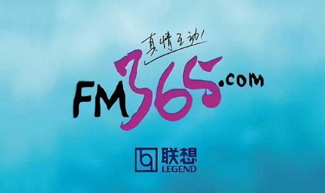 2000年4月,联想fm365门户网站建立,2001年11月宣布撤销.