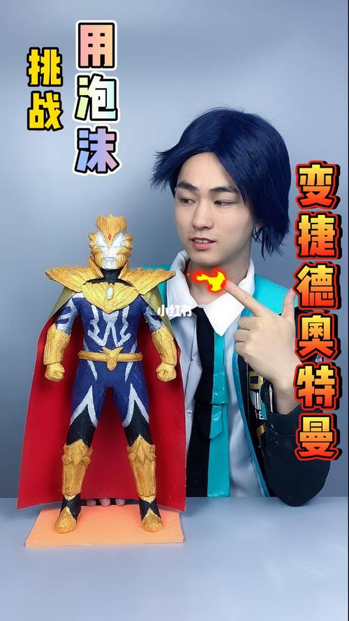 捷德尊皇形态来了_奥特曼_兴趣爱好_手工