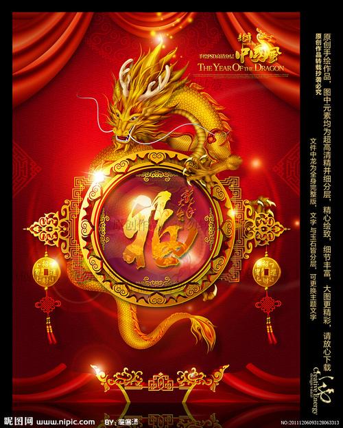 2012 新年 春节 龙年