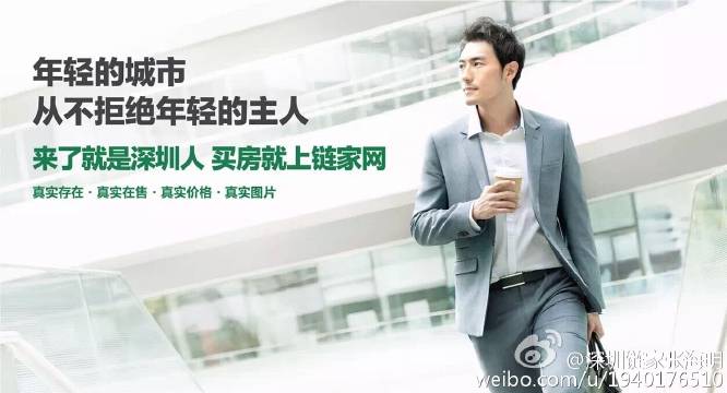 深圳链家张海明                            