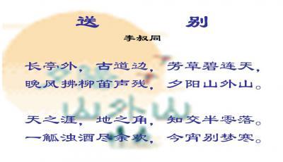 长亭送别说课稿ppt下载