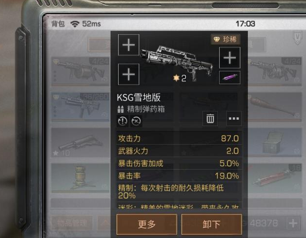 明日之后:ksg霰弹枪买雪地版还是典藏版?典藏版有点很