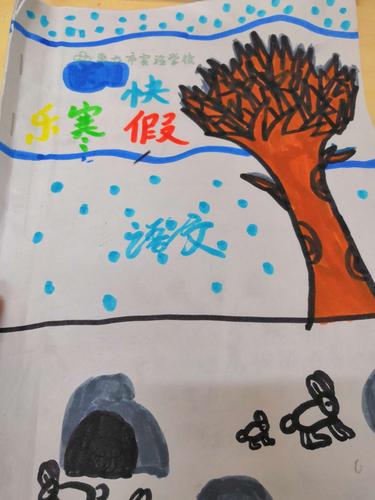寒假无字书展示