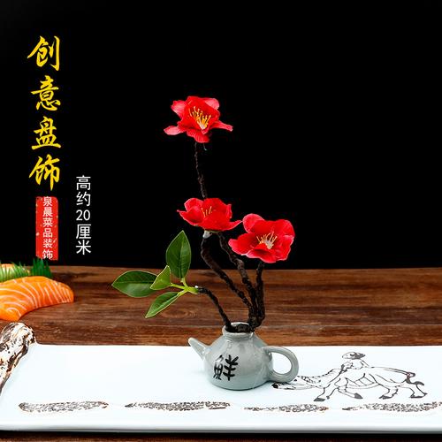 酒店餐厅冷菜摆盘装饰花草刺身菜品创意点缀菜盘饰凉菜小摆件