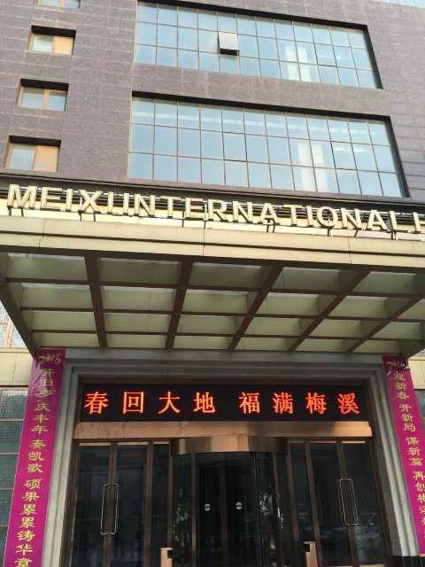 南阳梅溪国际大酒店点评