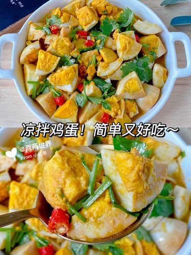 凉拌鸡蛋7515想让你们尝尝7515简单又好吃