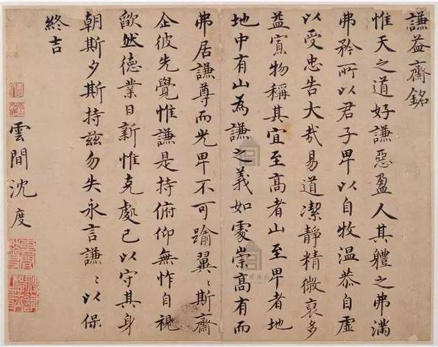这篇楷书作品妍润俊雅,为台阁体书法之典范!