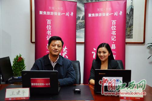 湾里区委书记王建平接受本网记者专访