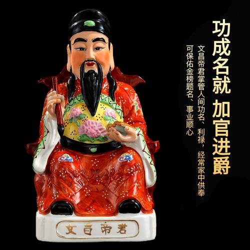 购客开光陶瓷文昌帝君文昌星君文曲星道教神像摆件助学业事业考试顺利