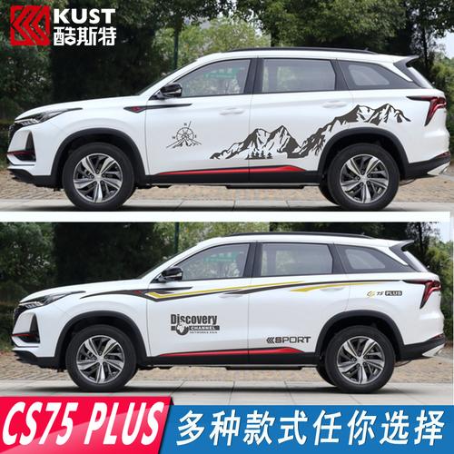 订制长安cs75plus车贴车身腰线拉花专用改装个性汽车装饰贴