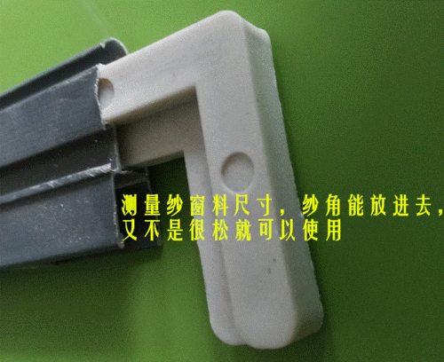 固定件7字角码配件 纱窗固定角 纱窗尼龙纱角 铝合金门窗塑料纱角