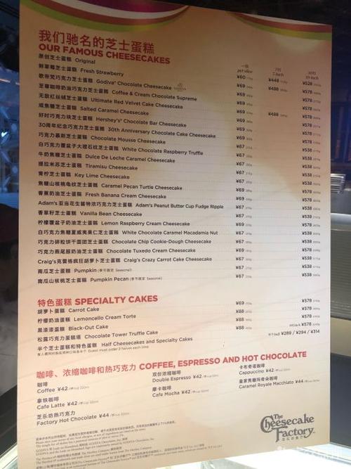 the cheesecake factory 芝乐坊餐厅(迪士尼小镇店)--价目表-菜单图片