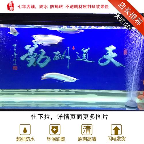 吉祥年水族贴画艺术1001 造景装饰天道酬勤 高清水族箱背景画龙鱼缸
