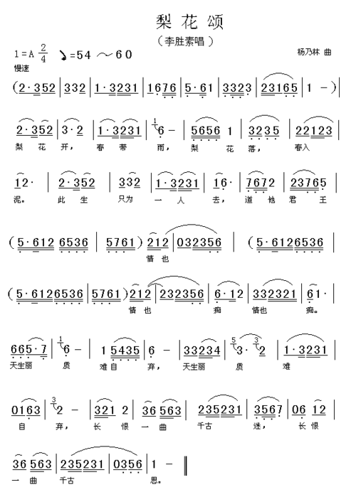 梨花颂李胜素唱简谱