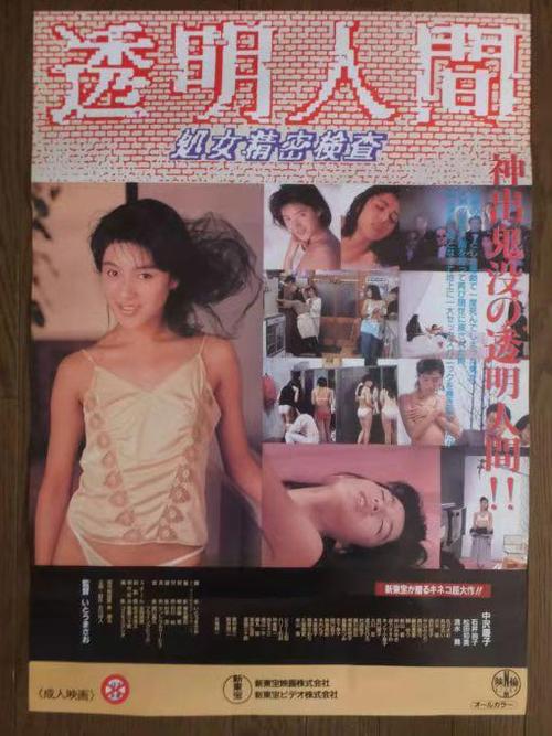 透明人间 処女精密検査