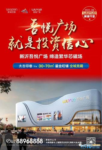 新沂吾悦广场与您一起,悦享光影的魅力!