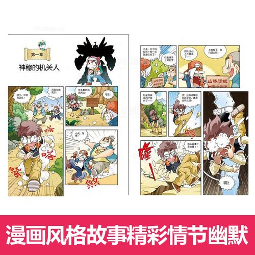 陕西寻宝记大中华漫画书寻宝系列 中国地图人文版揭秘