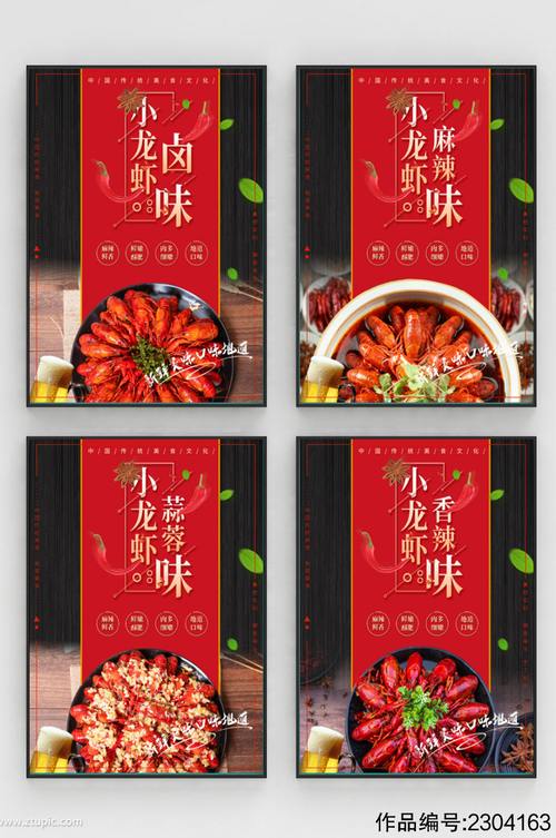 红色简约美食麻辣小龙虾海报
