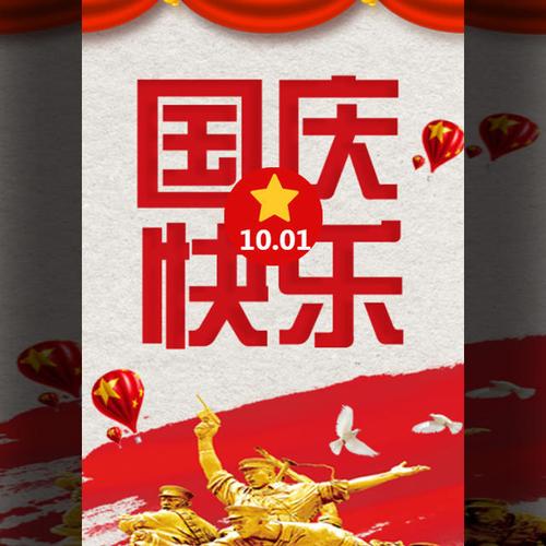 个人国庆节祝福贺卡送朋友同事兄弟亲人同学家人