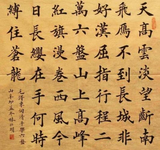 书法作品,欧楷,小七