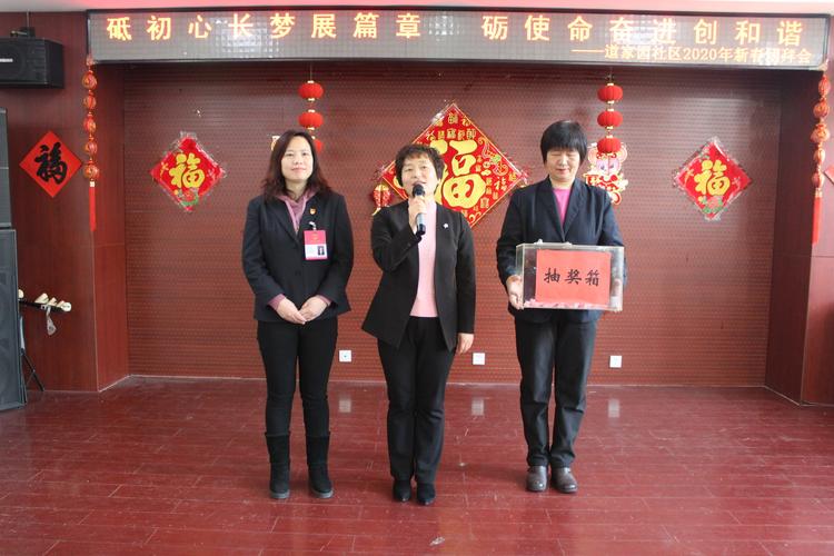 街道办事处副主任王海玲给参会代表及社区居民朋友们送上新春的