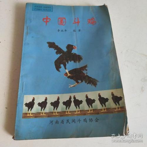 作者:不详 出版社:河南省民间 斗鸡协会 出版时间:不详 装帧:平装