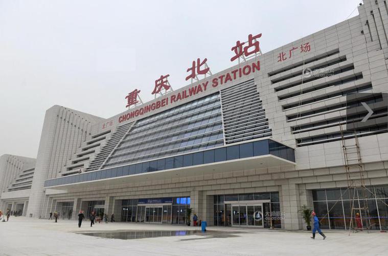 重庆北站