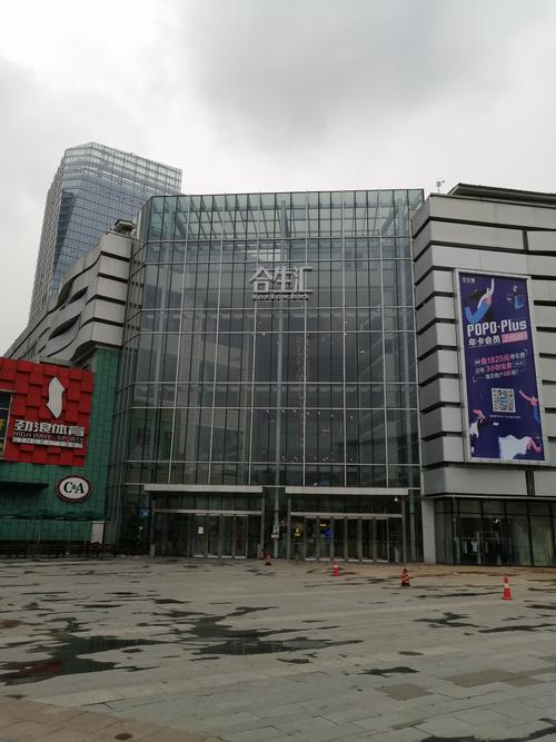 温江珠江广场正式更名合生汇