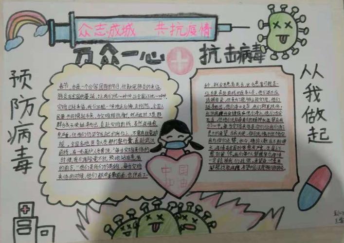 南阳学区开展"同心抗疫 红领巾在行动"(一)-----抗击疫情手抄报作品展
