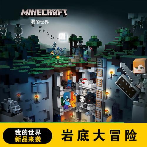 我的世界岩底大冒险村庄蜘蛛洞穴史蒂夫乐高21147拼装插积木玩具
