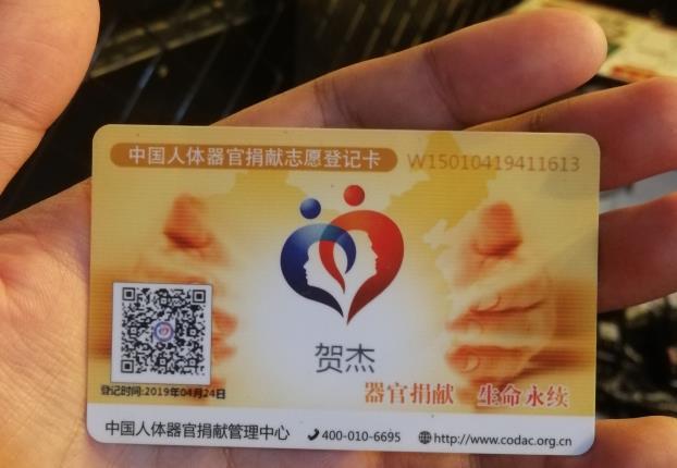 一张人体器官捐献志愿登记卡让遗失的钱包找到主人