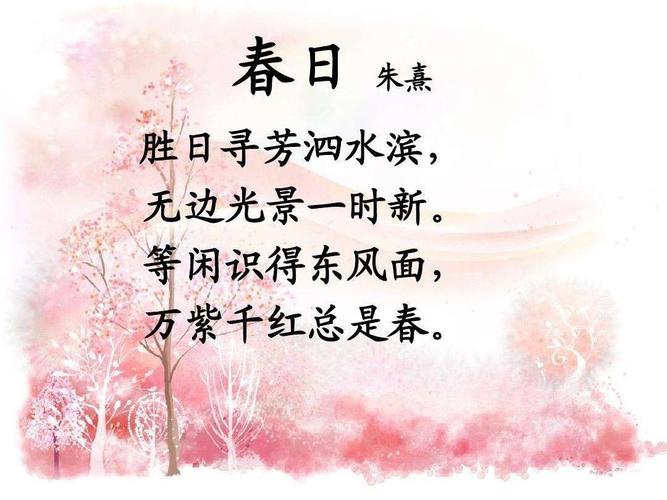 古诗春韵!
