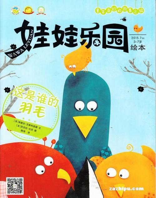 娃娃乐园绘本版2015年7月期