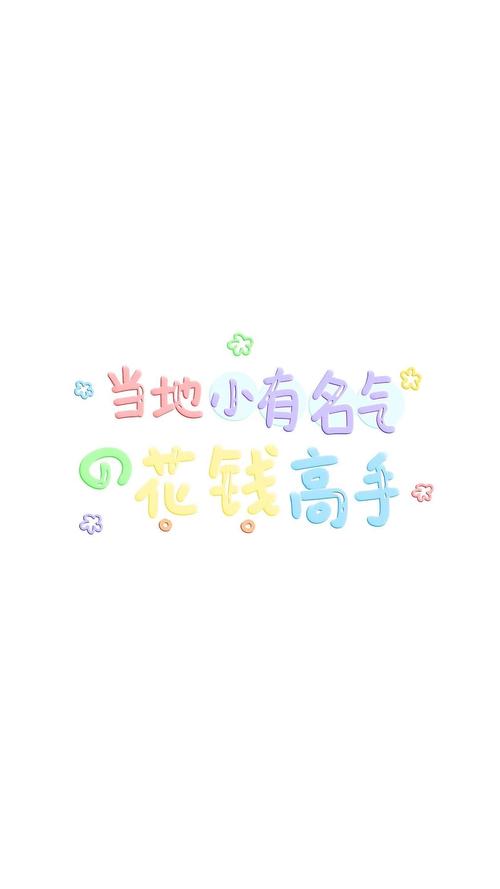 幽默搞笑 手写文字壁纸