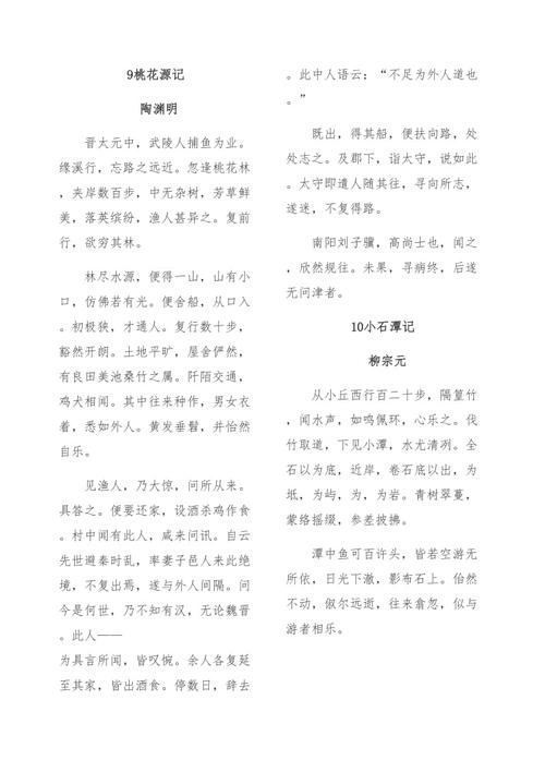新人教版八年级下册古诗文(全)