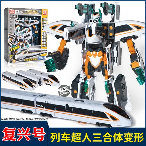灵动创想列车超人三合一玩具复兴和谐内燃蒸汽机变形