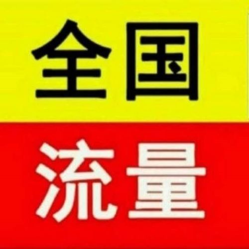 流量卡29块包60g50包150g非常的划算还有影视卡会员一年48块客户微d