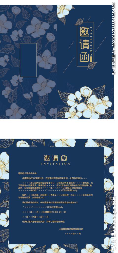 兰花古风邀请函图片