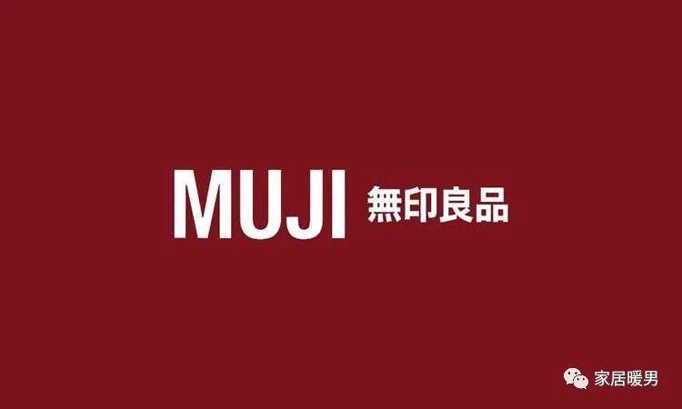 提及muji无印良品,有些国人把它当成一个杂货店; 提及nitori