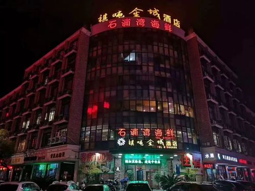 石浦湾海鲜(店口店)