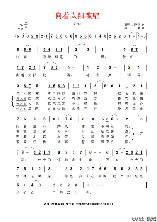 向着太阳歌唱_简谱_搜谱网