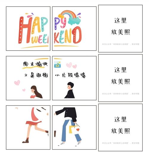 周末朋友圈文案 九宫格_文案_九宫格_朋友圈_摄影_素材_素材其他