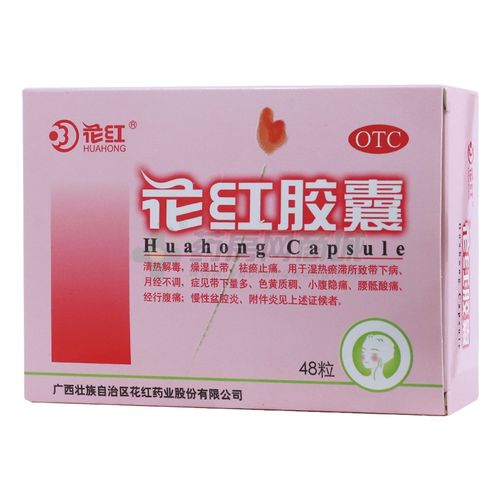 花红 花红胶囊(广西壮族自治区花红药业股份有限公司)-广西花红