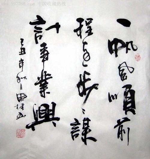 品墨斋★李思桂★稳健俊秀★一帆风顺前程远步步谋计事业兴020,书法