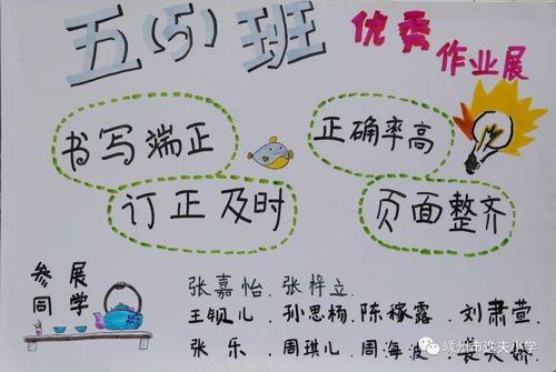 逸夫小学举行优秀作业展览活动