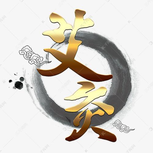 艾灸中医养生中医文化