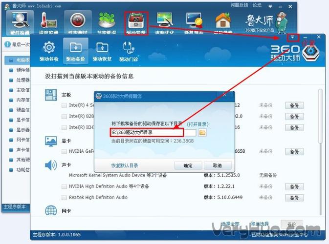 鲁大师完整离线驱动版 v3.9.0 官方版